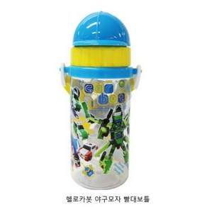 르번 헬로카봇 야구모자 빨대보틀, 혼합색상, 350ml, 1개