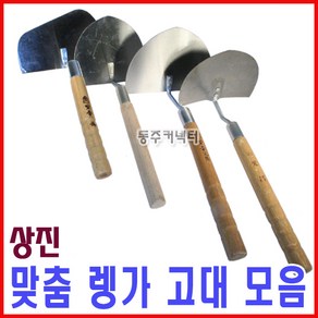 [동주커넥터] 상진 흙손 맞춤 냉가고대 원 절 타일고대 삽냉가고대 고대, 1개, C) 맞춤 렝가고대 절