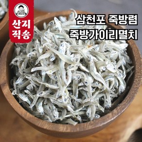 [산지직송] 삼천포 죽방멸치 볶음용 조림용 마른멸치 가이리 자멸 750g/1.5kg, 750g, 1개