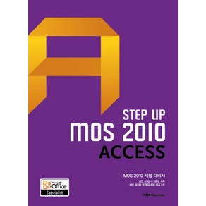 Step Up MOS 2010 Access, 와이비엠시사컴