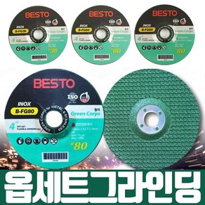 베스토 옵셋트 플렉시블 그라인딩 4인치 연마석 푸른돌 청석 36방 60방 80방, 1개, B-FG80