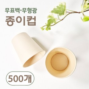 사탕수수 종이컵 190ml, 1개, 500개입