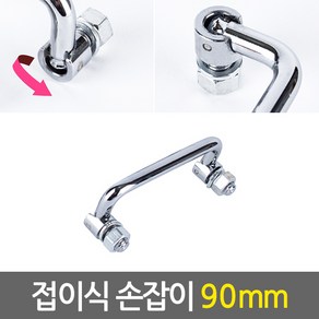 접이식손잡이90mm 폴딩 손잡이 가구 문 서랍 서랍장 싱크대 현관 하이박스 파워뱅크 집어등