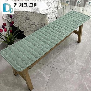 긴의자방석 벤치 식탁의자 방석 쿠션 패드 롱패드, 롱패드30*80CM, 워싱 면 체크 그린