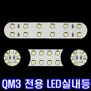 QM3 LED 실내등 풀세트 자동차전구 미등, 1개