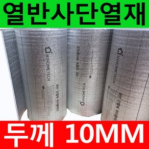 두께5~10mm 접착식 비접착식 열반사단열재 모음 길이 5m 은박단열재 보온단열재 보온재 단열재 바닥단열재 온도리 벽면 곰팡이방지 및 외풍차단 베란다단열재., 1개