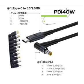 올리민 USB3.1 C타입 PD to DC 변환 노트북 충전 젠더 + 케이블 140W, 1개