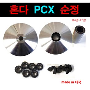 PCX 올뉴 순정품 무브볼집 드라이브페이스 웨이트롤러 슬라이드피스 구동계 14-17년, 4.슬라이드피스세트, 1개