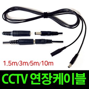 티피링크 전원연장선 1.5m 3m 5m 10m Tapo 카메라 홈캠 DC연장케이블 C210 C200 C211 C320WS C310 C225 C220 C110