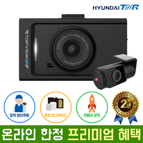 [장착할인쿠폰][용량업]현대티앤알 FHD/HD 2채널 TOPVIEW R1 블랙박스 (A/S 2년 보증)