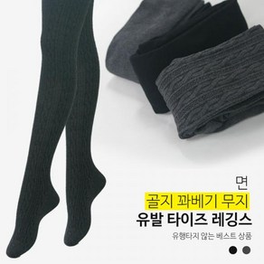 레깅스 면 골지 꽈베기 무지 유발 타이즈 (HRCE59)