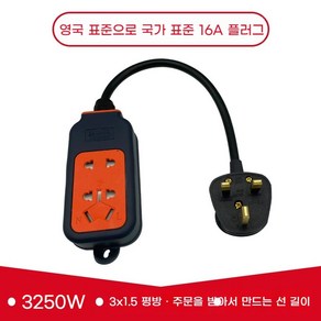 4000W 어댑터 돼지코 고출력 중국 코드 변환 플러그, 0.3미터 2자리 7구멍