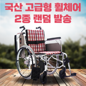 접이식 경량 휠체어 중고휠체어 국산 미키코리아 미라지7 MIRAGE7 22D B MIKI W AH, 1개