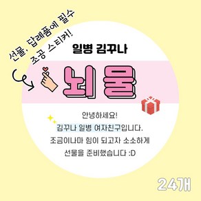 곰신 조공 스티커 C타입 24매, 사각형, 야놀자체, 분홍색