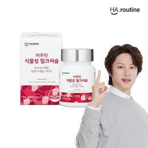 [하루틴] 식물성 밀크씨슬 홍경천 간건강 800mg x 30정 (1개월)