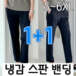 [1+1] Paul Johns 남성 아이스 냉감 바지 / 여름 빅사이즈 시원한 스판 밴딩 슬랙스