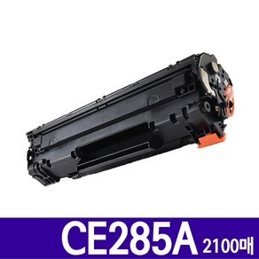 CE285A Lasejet M1132 M1136 M1212 M1213 P1102 P1102w 재생토너, 검정, 1개