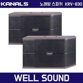 노래방 스피커 매장 카페 업소용 8인치 스피커 카날스 KRV-830 1조(2개), 150W