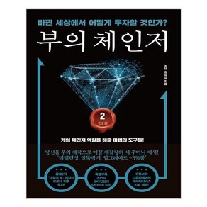 트러스트북스 부의 체인저 2 (마스크제공), 단품, 단품