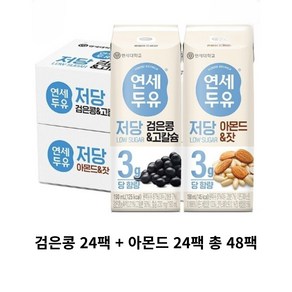 연세 고단백 두유 48팩 (검은콩고칼슘24 + 아몬드잣24), 190ml