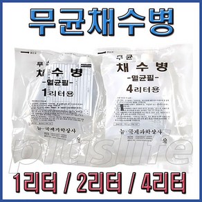 무균 채수병 1L/2L/4L/수질검사/채수병/셈플채취/검채병