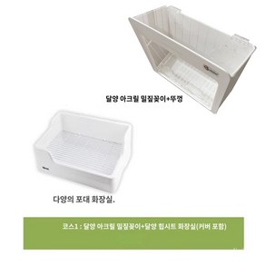 건초통 걸이 친칠라 햄스터 급여 먹이통 건초바구니 토끼 기니피그, 달양 아크릴 밀짚꽂이(뚜껑포함)+달양 힙시트 화장실, 1개