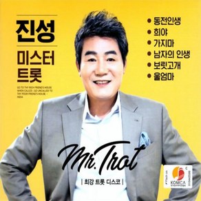 [옵션선택]명품트롯 CD 모음전.미스트롯 송가인 음반 트로트 성인가요 대중가요 베스트음반 사은품CD증정, 2CD_진성-미스터트롯