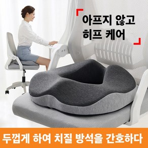 메모리폼 엉덩이 방석 치질 방석 통풍 패드 자세교정방석, 그레이