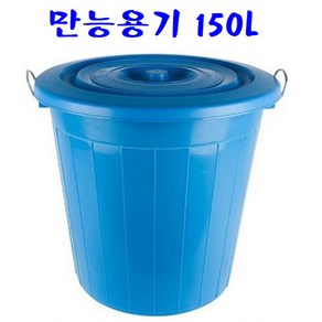 만능용기 10종 운반구 3종 국산제품 대용량 휴지통 물통 고강도 PP제품 운반구, 파란색