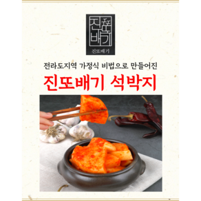[한푸드] //진또배기 석박지// 업소용 프리미엄 석박지 100% 국내산 무우 매출상승 효자 상품, 1박스, 10kg
