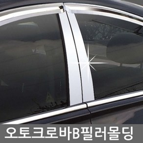 B필러 기둥 몰딩 올뉴카렌스(13~)4P j19*8221dv, 올뉴카렌스