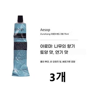 이솝 레버런스 아로마틱 핸드 밤, 3개, 75ml