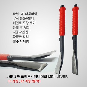 핸드데코 230 평형 곡형 2종 HK-S 미니데코 미니데코 인테리어빠루 다용도데코 모쿠바 다가치 일제 스타일