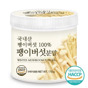 푸른들판 국산 팽이버섯 분말 가루 100% HACCP 인증 국내산 말린 건팽이 버섯 차 파우더