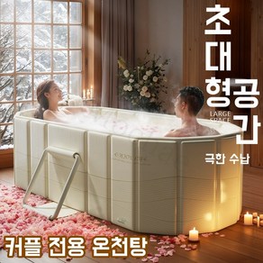 Mochae 접이식 욕조 목욕통 접이식 반신욕조 원터치 항온 접이 대형 식욕조 성인 가정용