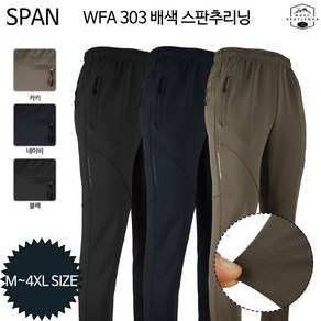 모스트젠틀맨 WFA303배색스판츄리닝 스판 운동복 작업복 작업바지 추리닝바지 트레이닝 등산바지 등산추리닝