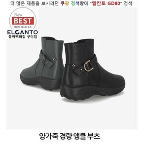 엘칸토 GD80 제화 글로벌 브랜드 여성 양가죽 웨빙 포인트 캐주얼 경량 앵클 부츠 4cm (225~250mm) 퍼(털)안감으로 따뜻하고 쿠션 좋은 겨울 방한부츠