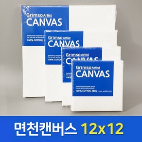 그림소 면천 캔버스 12x12 정사각