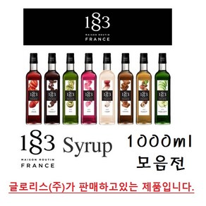 1883 시럽 31종 1000ml 모음 / 바닐라 카라멜 헤이즐넛 블루큐라소 레몬 자몽 블루큐라소 모히또, 1L, 1개