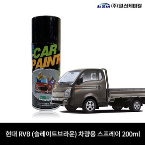 현대 RVB(슬레이트브라운) 카페인트 스프레이 200ml