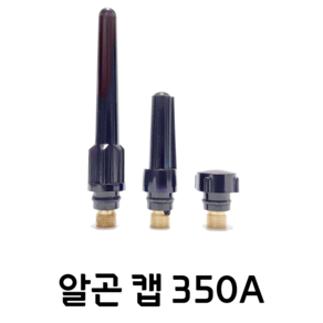 알곤 단캡 중캡 장캡 350A 공냉 수냉 토치헤드 부품 티그 TIG