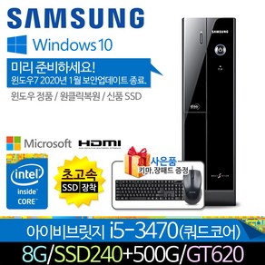 삼성전자 DB600슬림 아이비[i5-3470+8G+500G+GT620+Win10] 데스크탑