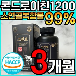 소관보 소연골 콘드로이친 1200 MAX 식약처 haccp 인증, 1개, 180정