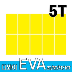 디와이 EVA 에바폼 보드 원단 500 X 300 mm 10개, 노랑색 10장, 5T