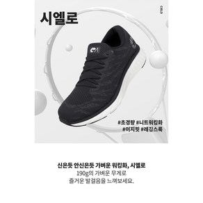 [네파] 신상품 신은듯~안신은듯~ 가벼운 발걸음 공용 워킹화 블랙-시엘로-7HC7641-199