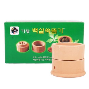 기황 백살온구기(점화식온구기) 백살쑥뜸기 쑥뜸필요함, 1개
