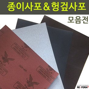 리폼플러스 헝겊사포 종이사포 갈색사포 목공사포, 1개, 2. 종이사포[백색]_220방