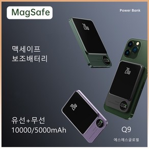 맥세이프 보조배터리 10000mAh 5000mAh PD20W 고속충전 윈드키스 Q9