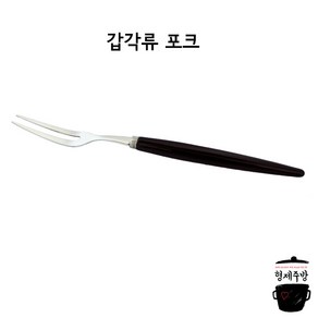 레스토랑 뷔페 달팽이 골뱅이 갑각류 포크, 1개