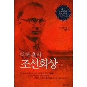 닥터 홀의 조선회상